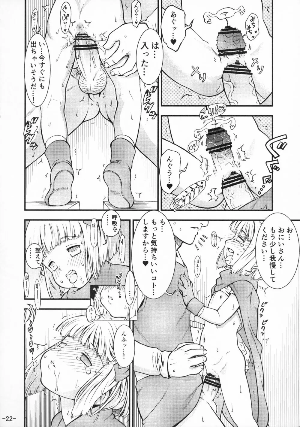 タバサちゃんが予約を開始しました! - page22