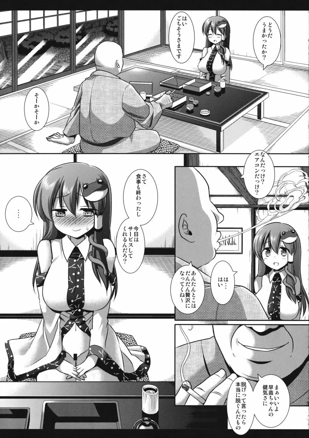 東方陵辱32 性的な接待させていただきます - page4