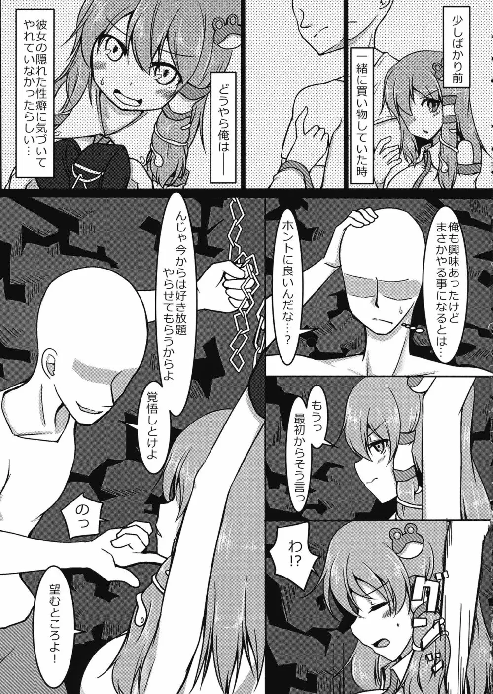 早苗さん拘束えっち本 - page4