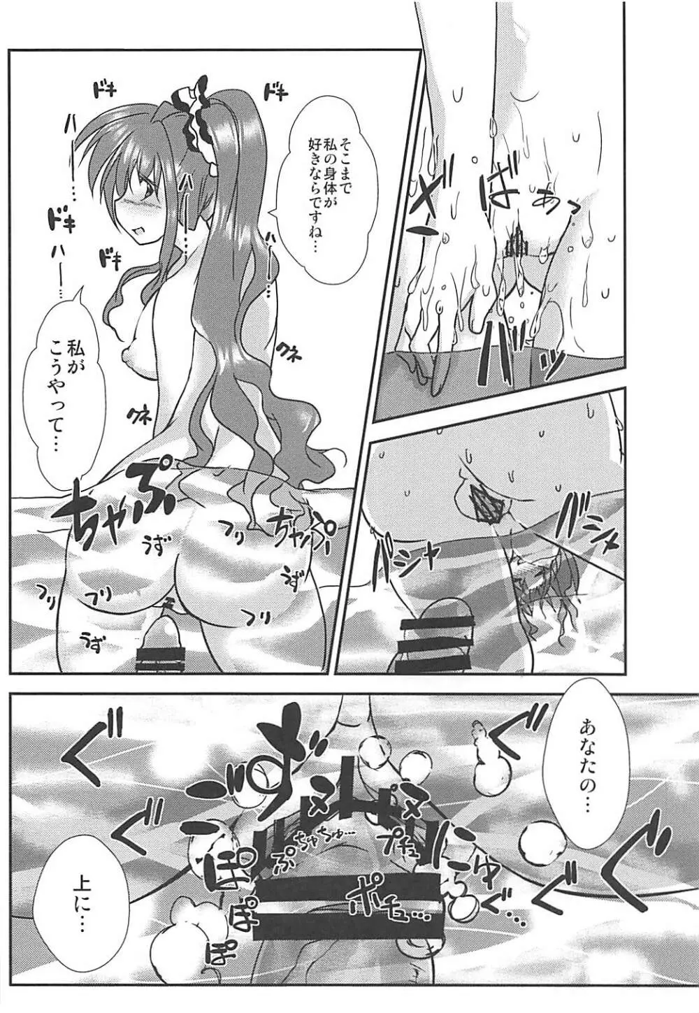 アミティエのちょっとHな日記帳 - page7