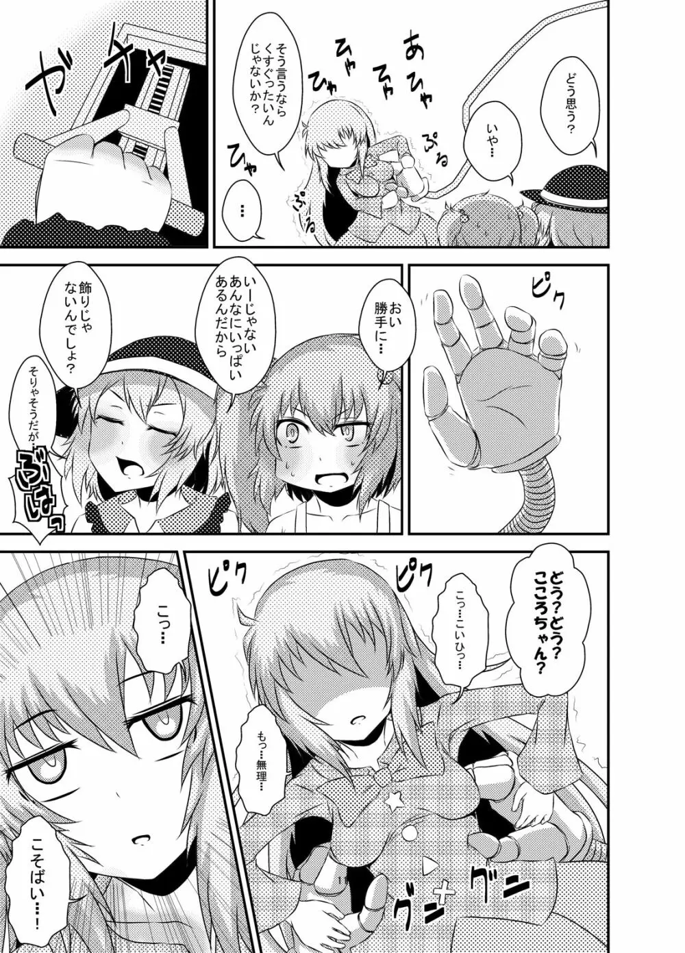 こころちゃん強制スマイルレッスン - page10