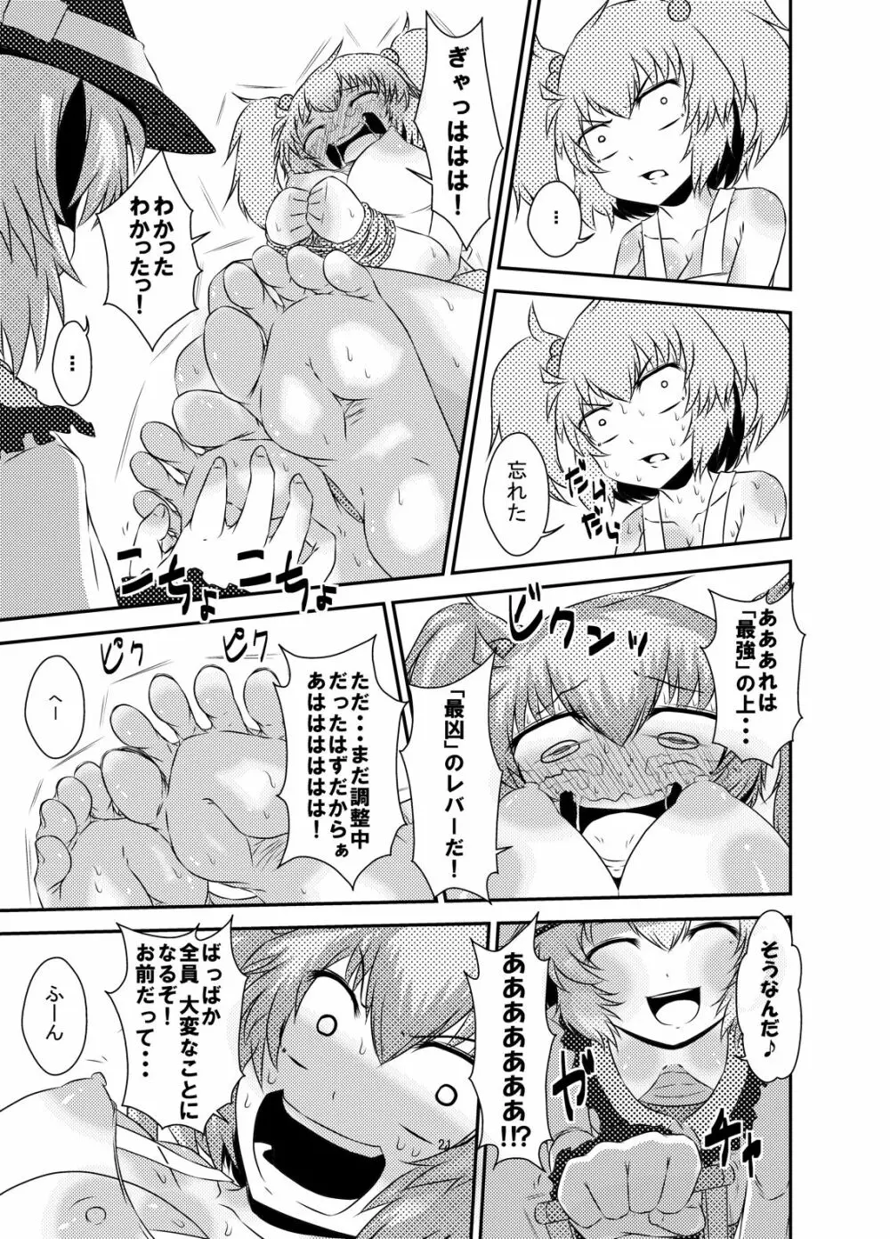 こころちゃん強制スマイルレッスン - page20