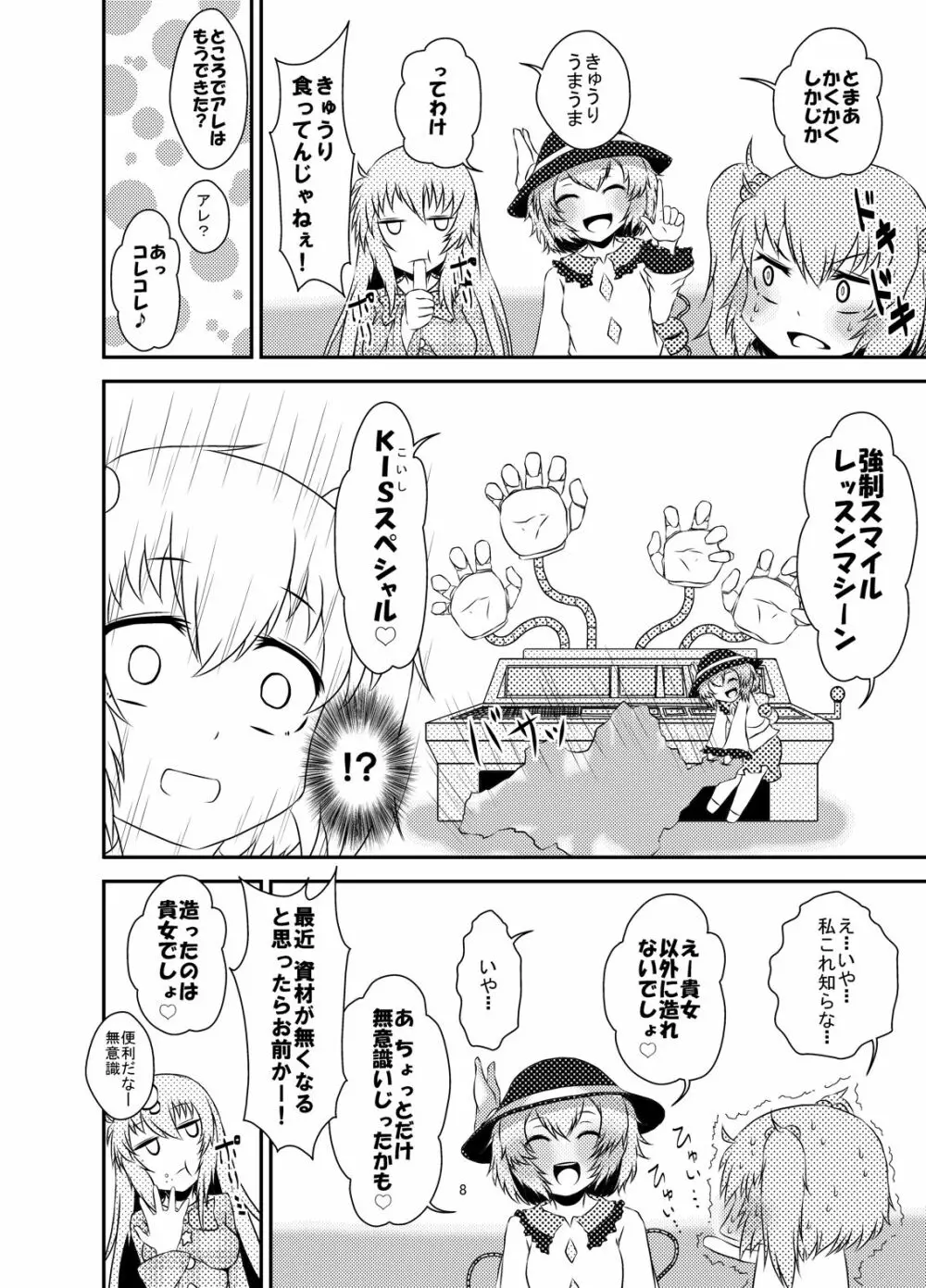 こころちゃん強制スマイルレッスン - page7