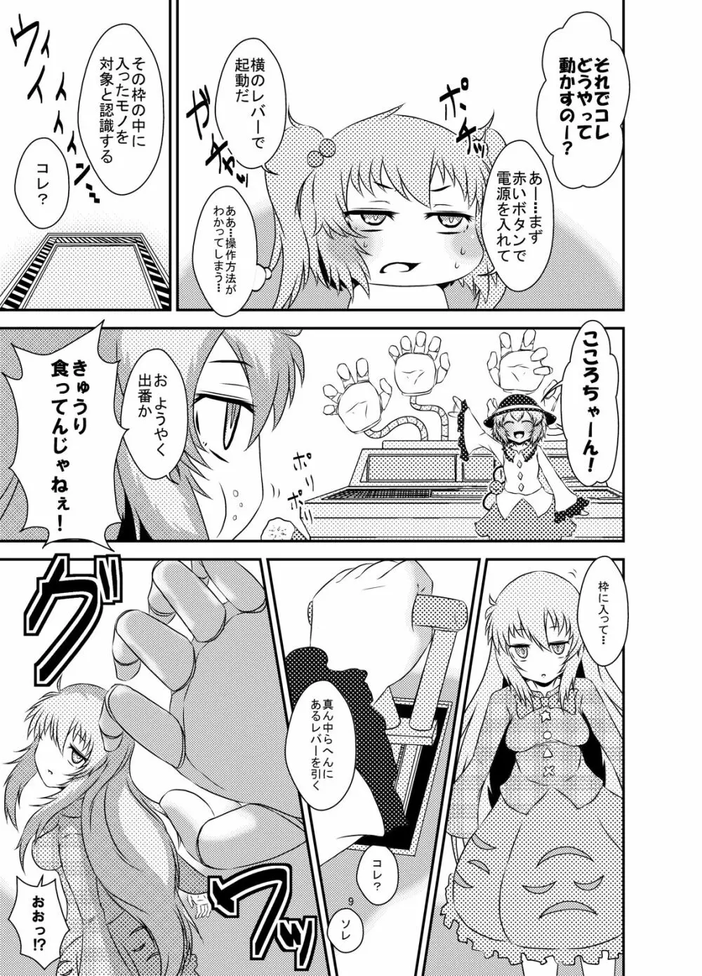 こころちゃん強制スマイルレッスン - page8