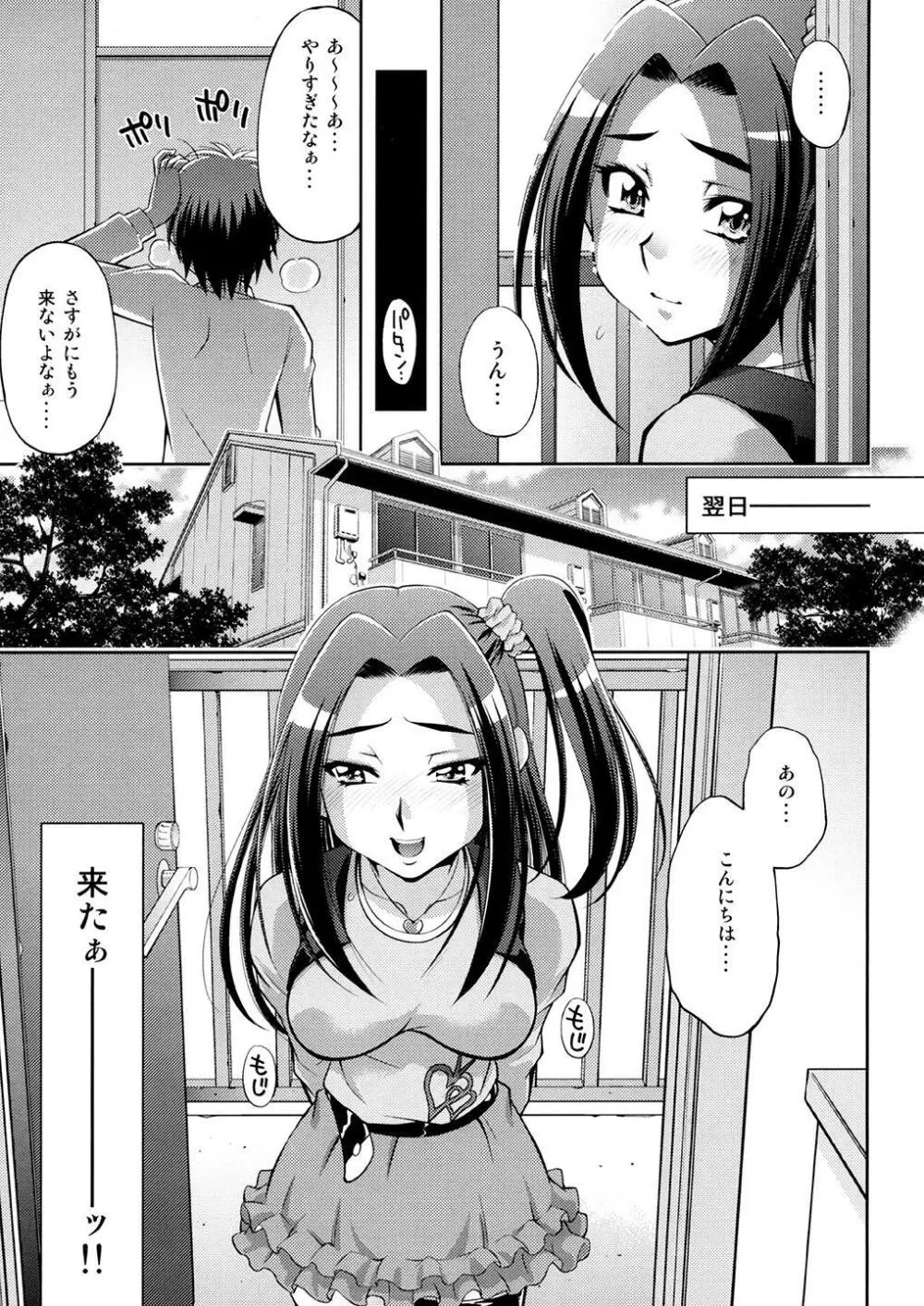 愛のビートでエレンの調教 - page12