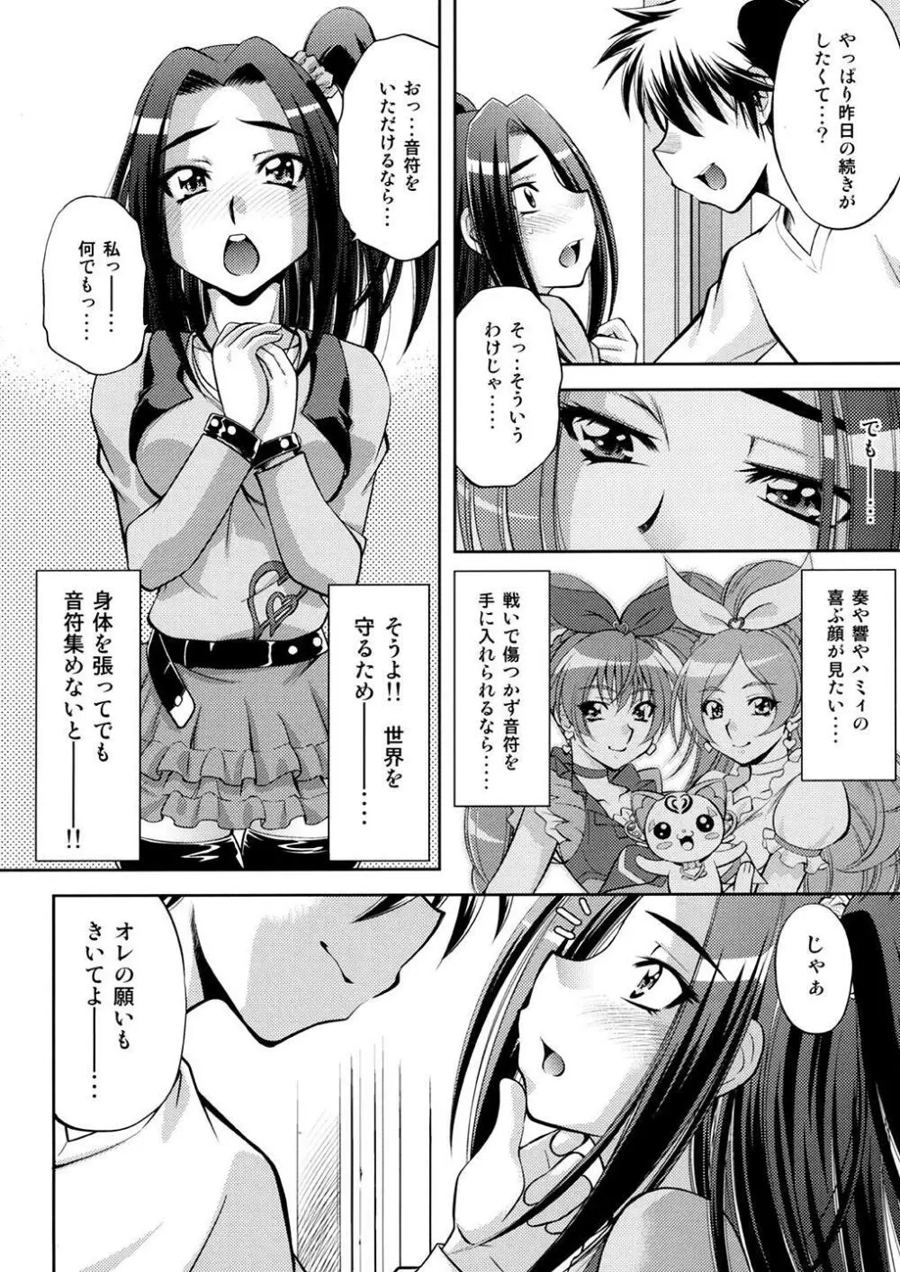 愛のビートでエレンの調教 - page13