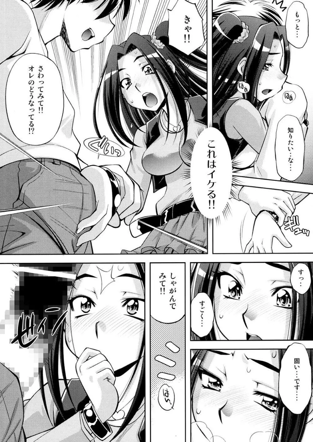 愛のビートでエレンの調教 - page15