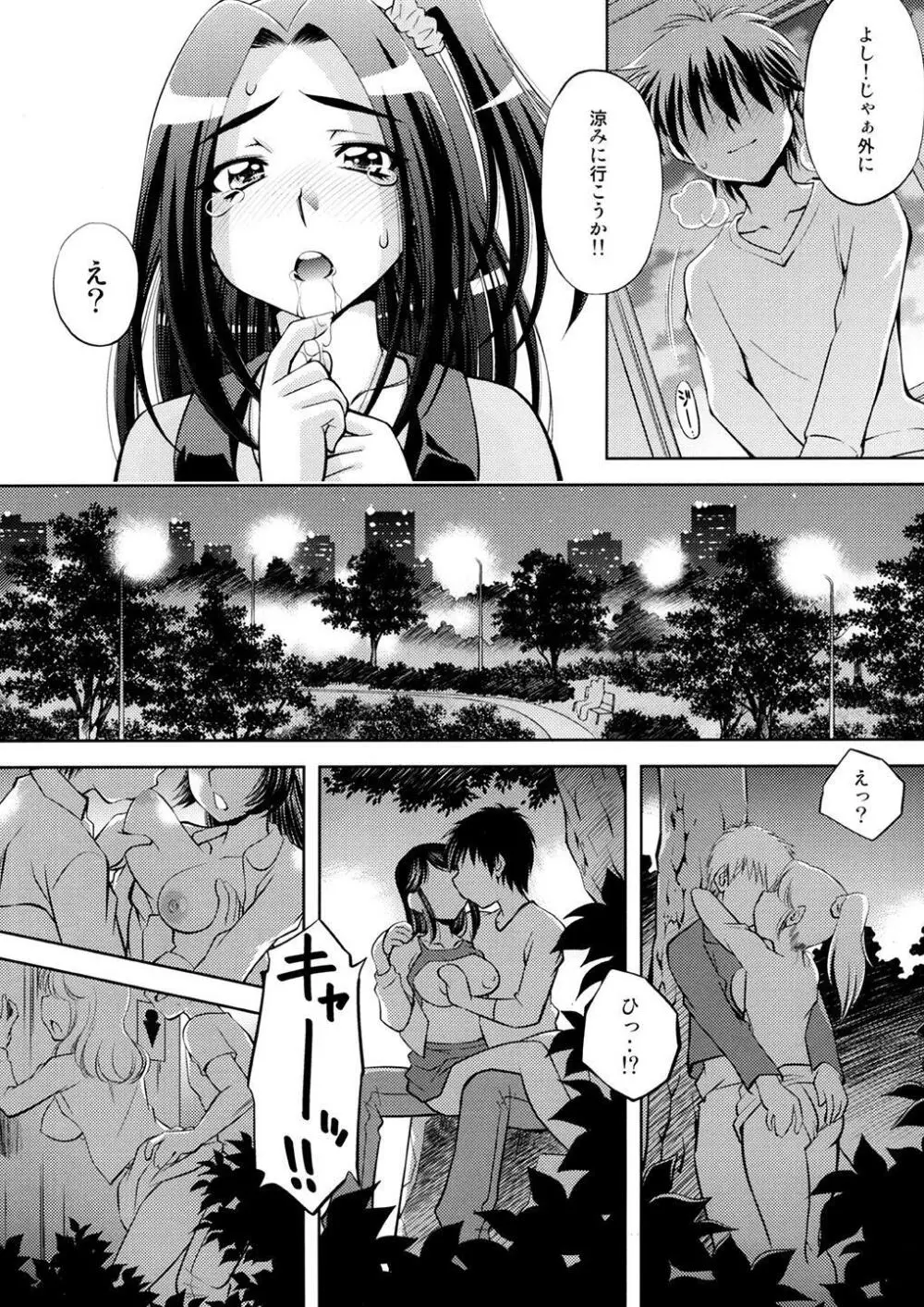 愛のビートでエレンの調教 - page19