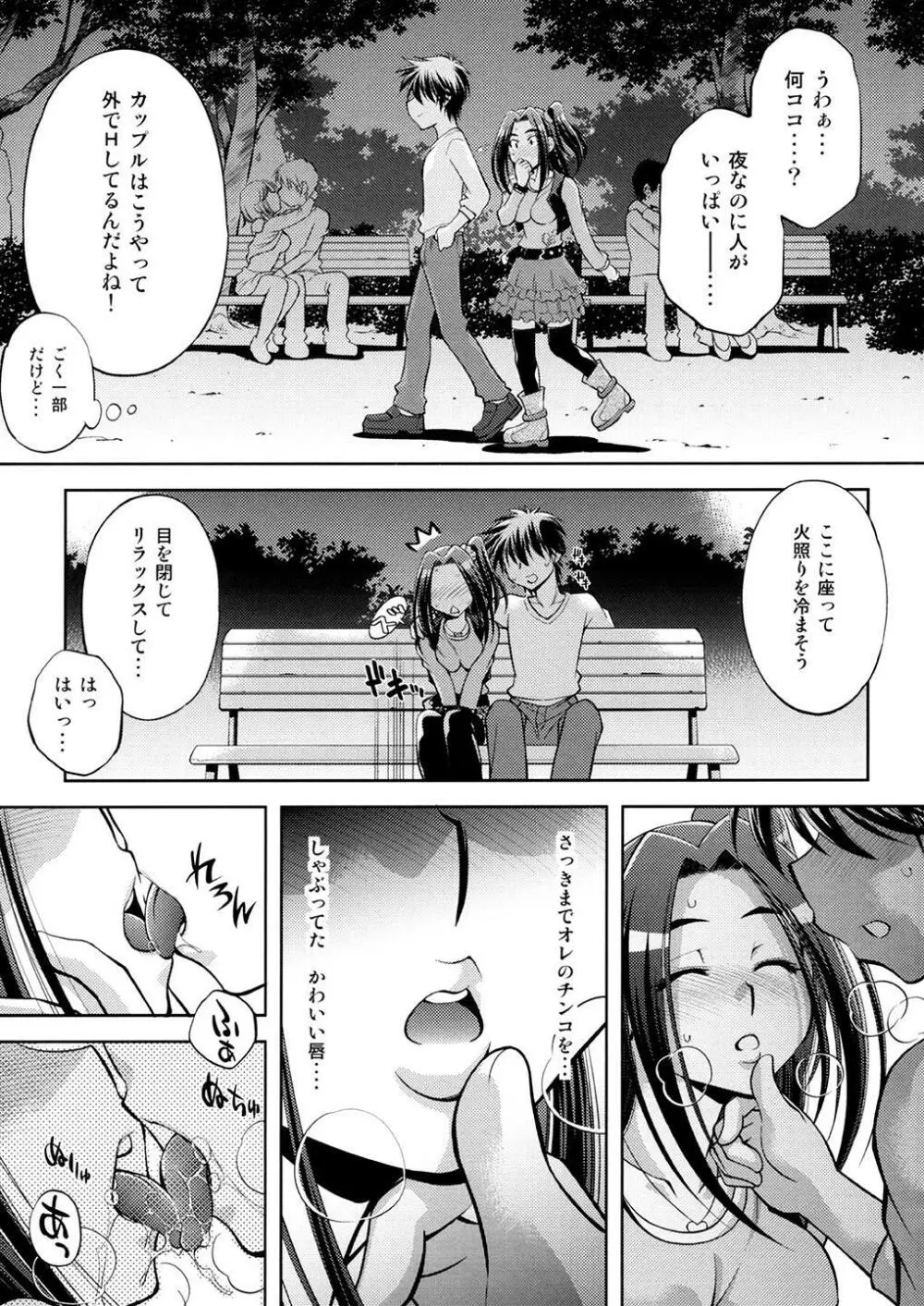 愛のビートでエレンの調教 - page20