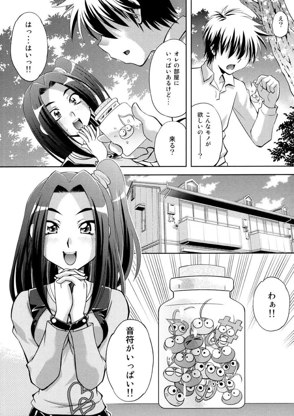 愛のビートでエレンの調教 - page3