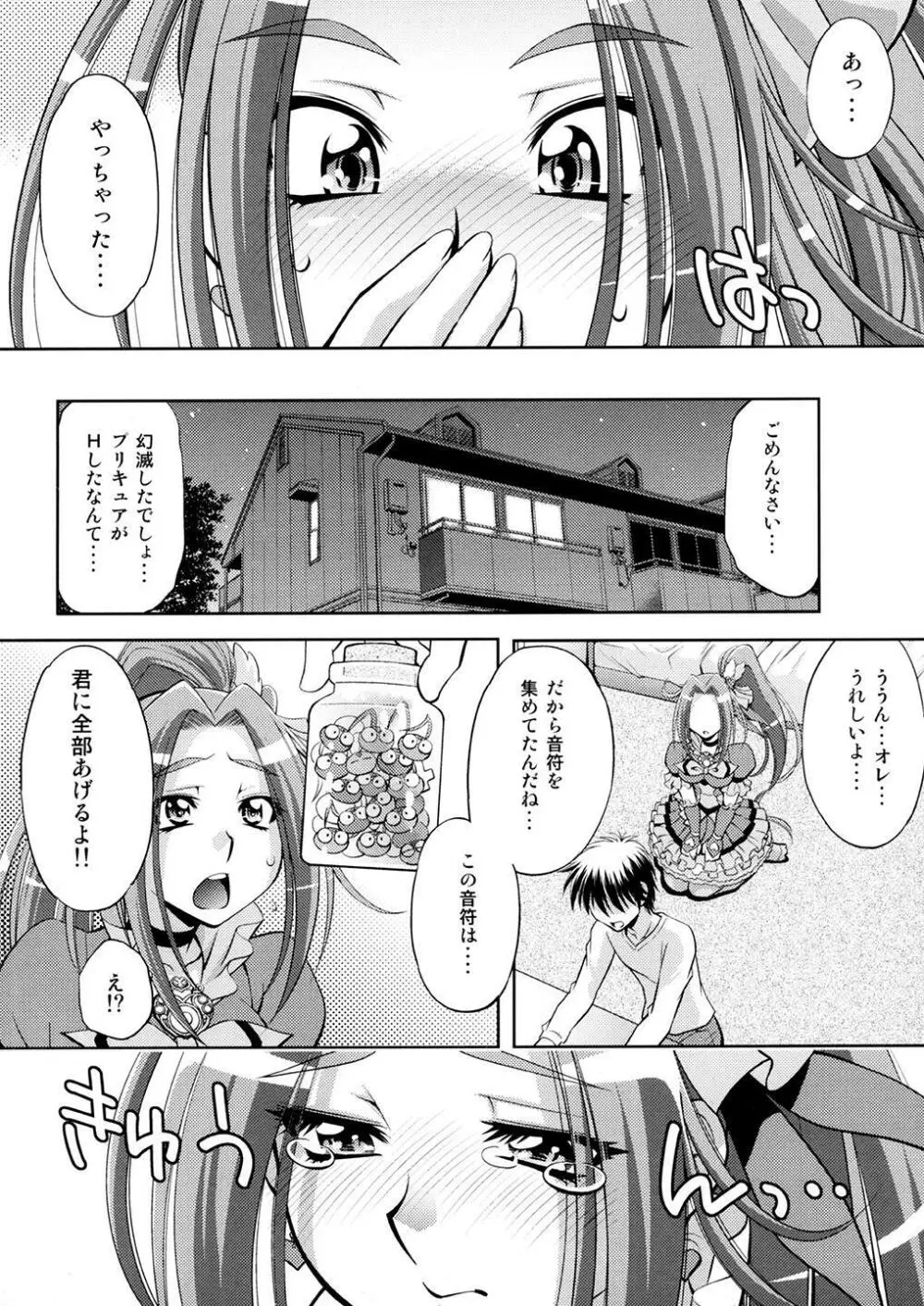 愛のビートでエレンの調教 - page31