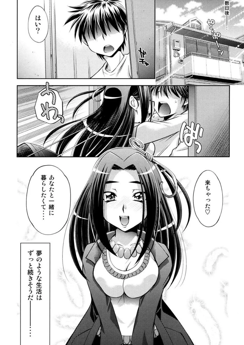 愛のビートでエレンの調教 - page40