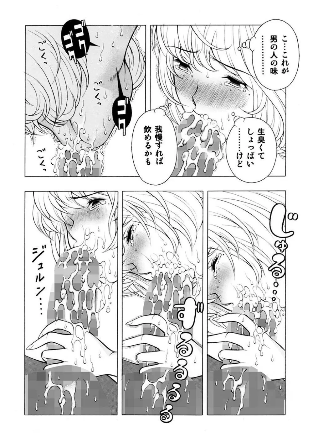 愛子と優梨子 - page11