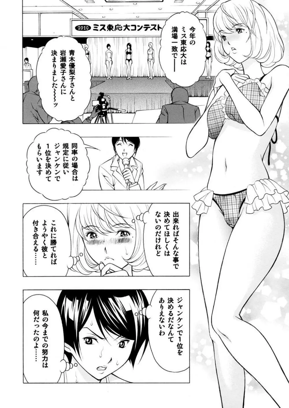 愛子と優梨子 - page3