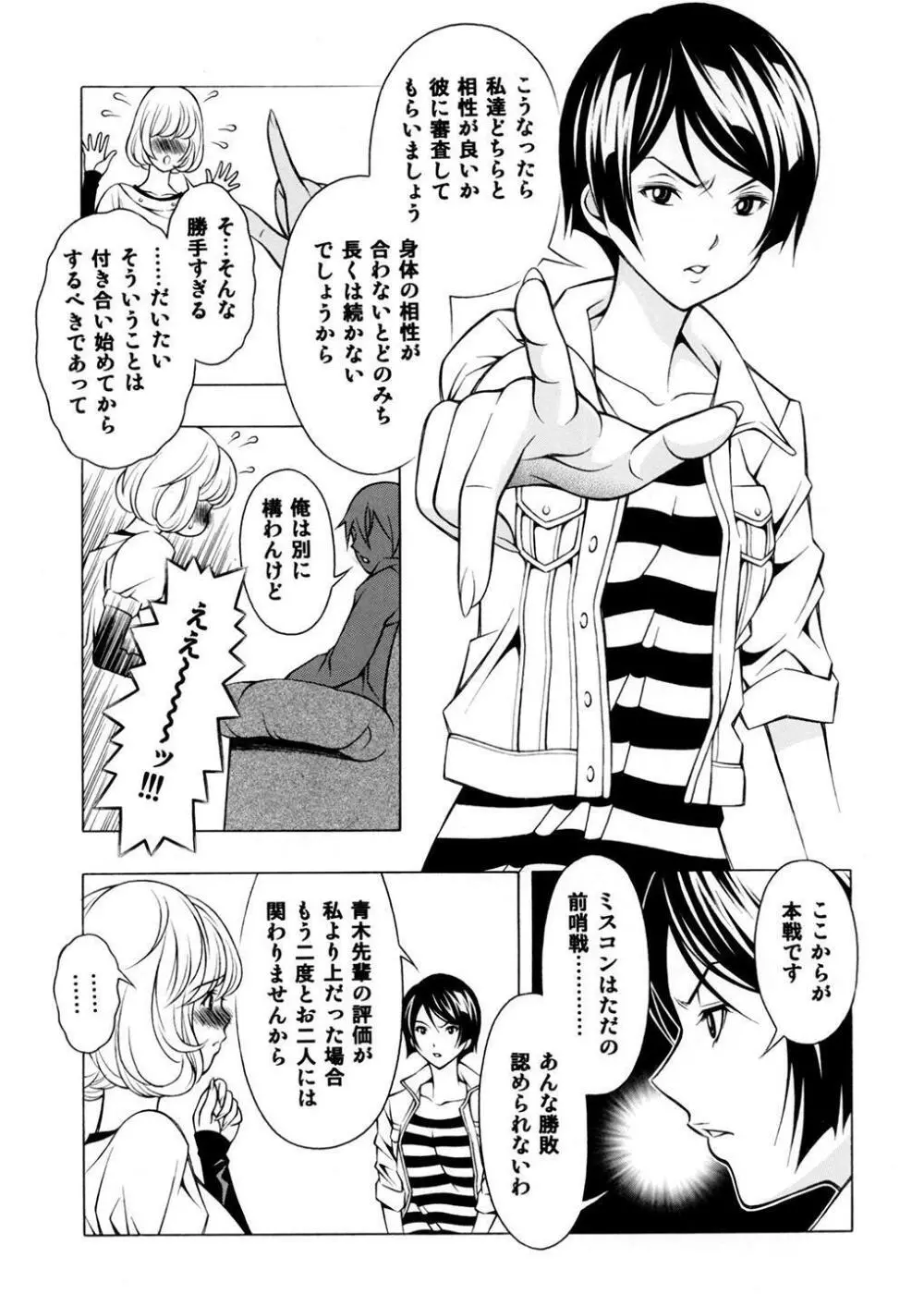 愛子と優梨子 - page6