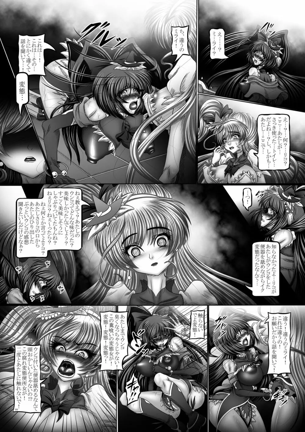 魔触つかいプリスカ ～触糞の魔法使い～ - page9