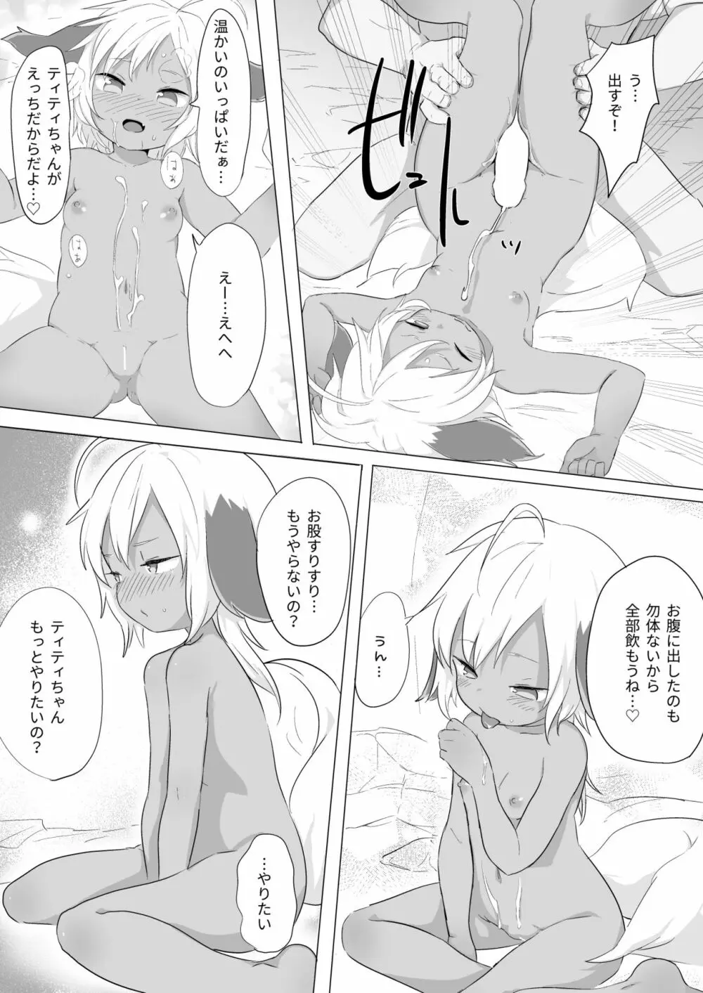 ゆるゆる発情温泉 - page10