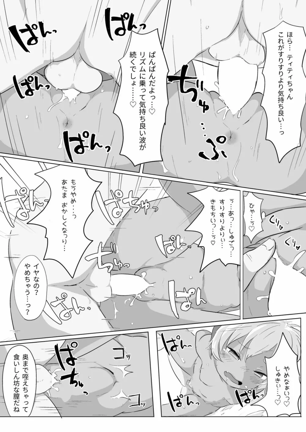 ゆるゆる発情温泉 - page12