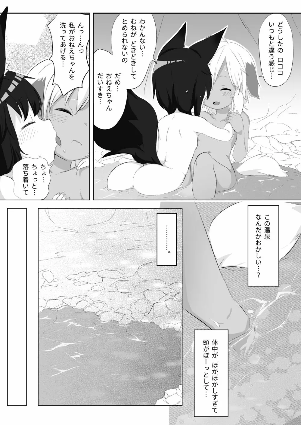 ゆるゆる発情温泉 - page4