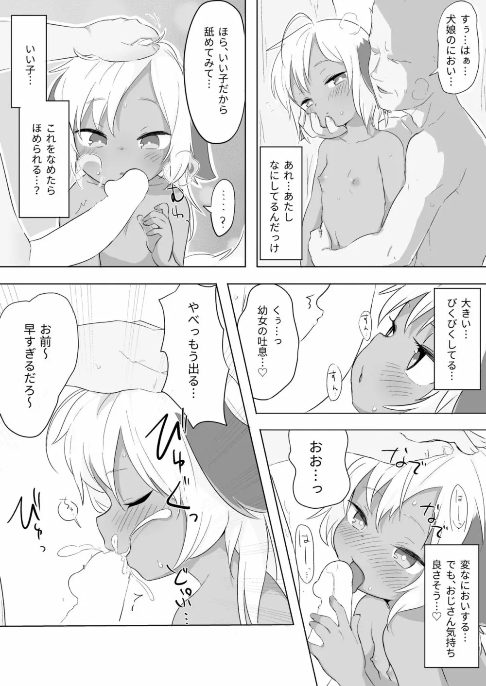 ゆるゆる発情温泉 - page7