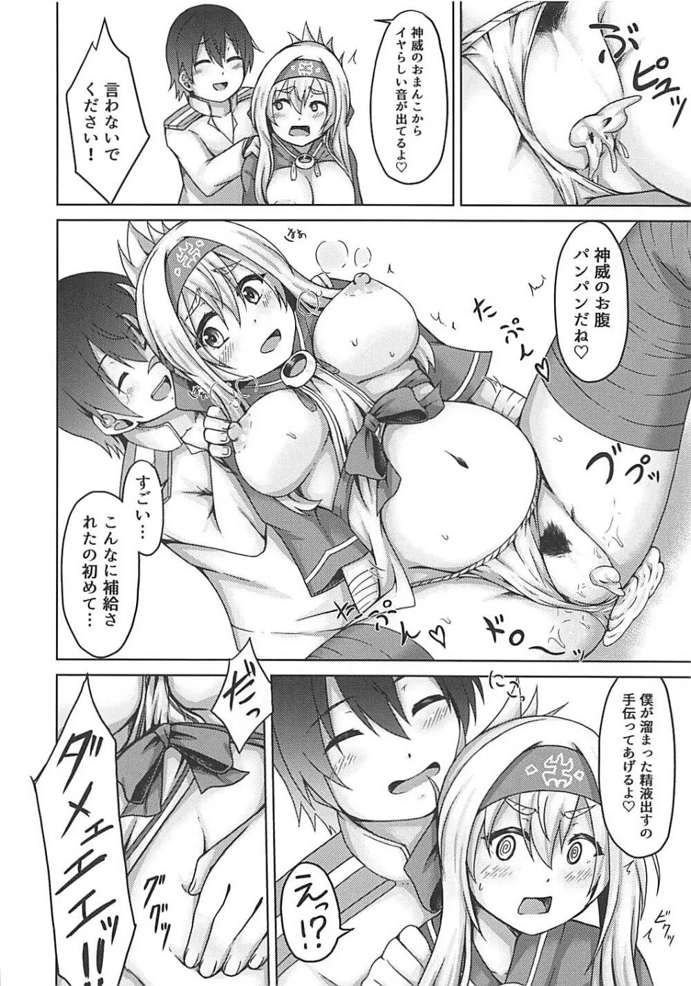 補乳艦神威 -性のめざめ- - page11