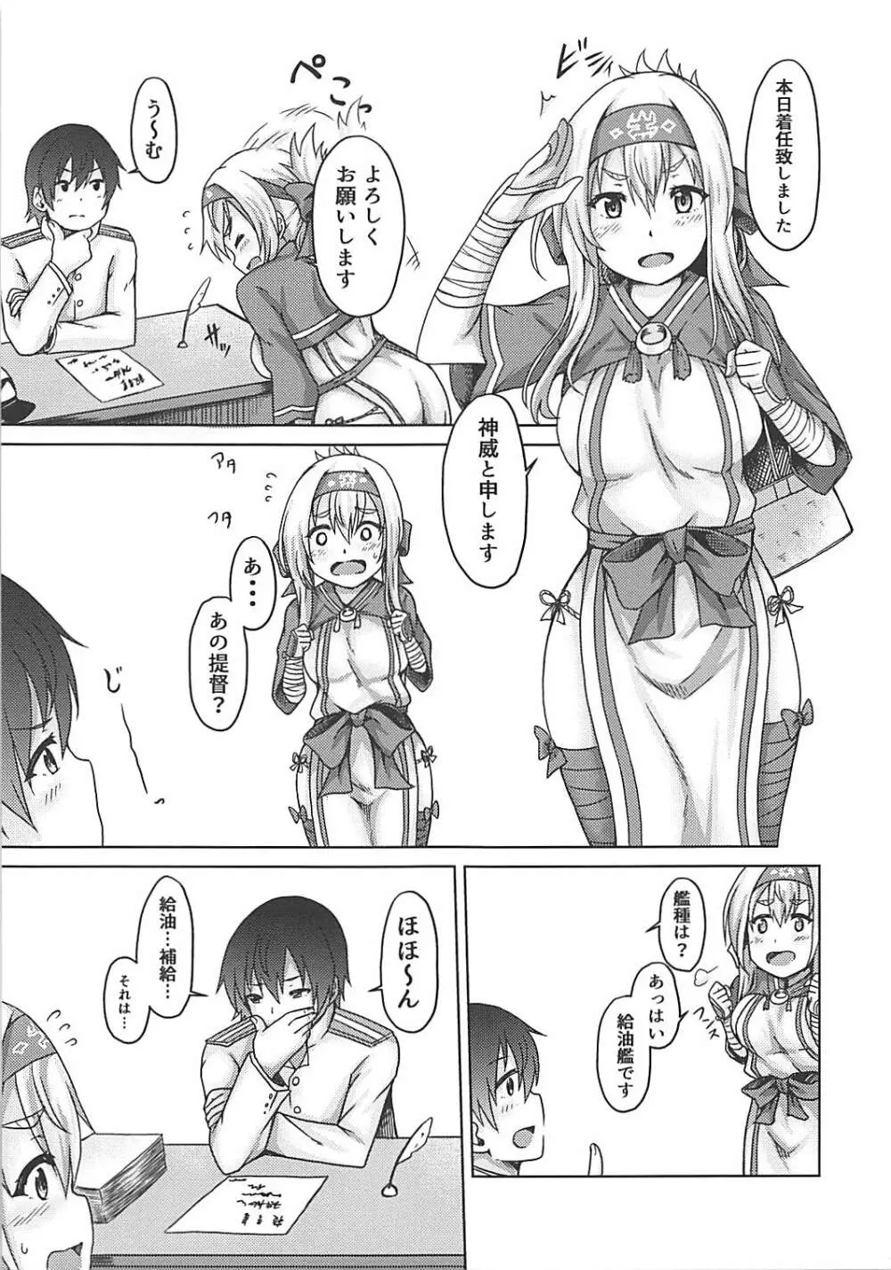 補乳艦神威 -性のめざめ- - page2