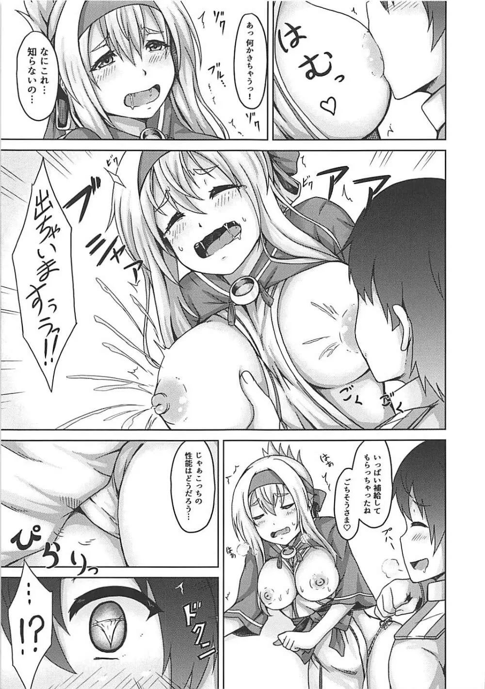 補乳艦神威 -性のめざめ- - page4