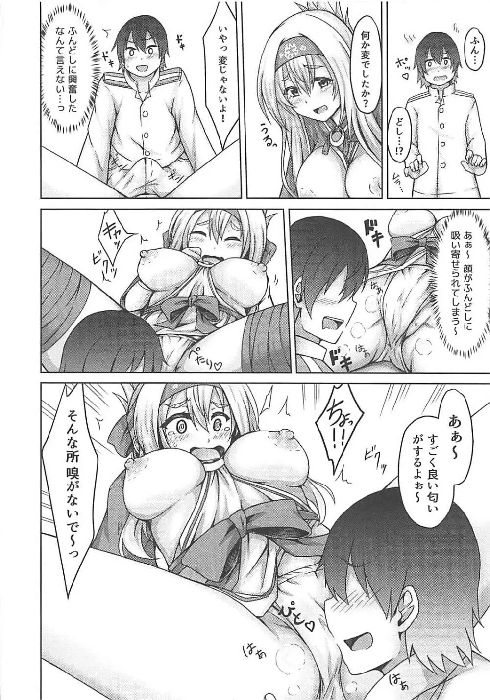 補乳艦神威 -性のめざめ- - page5