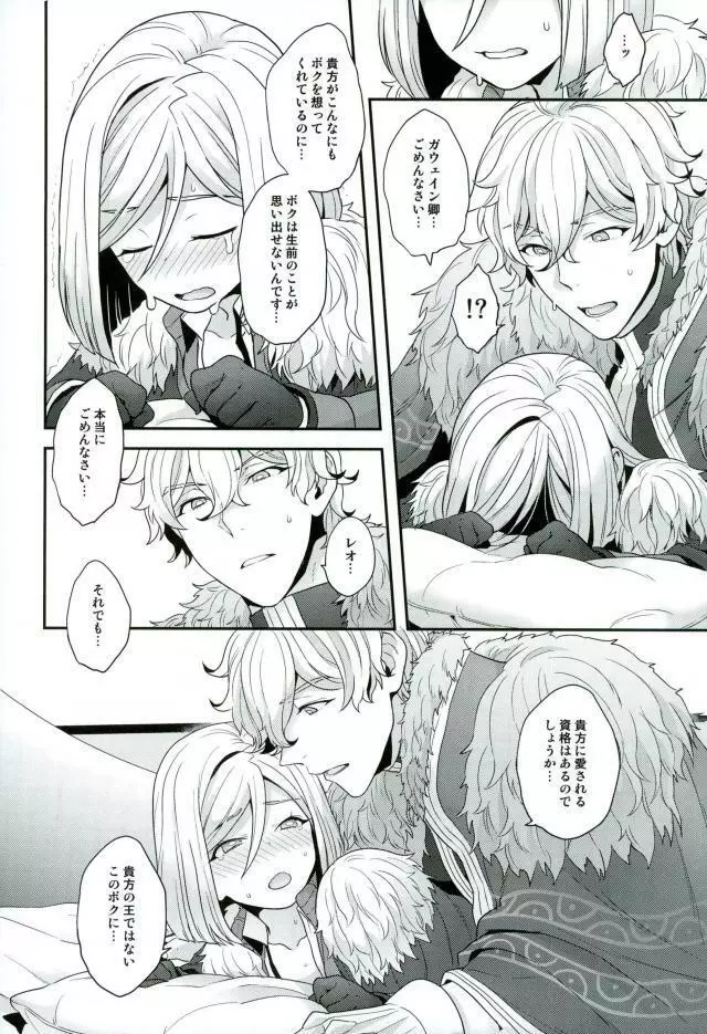 ちかくてとおい、きおくのかなた - page19