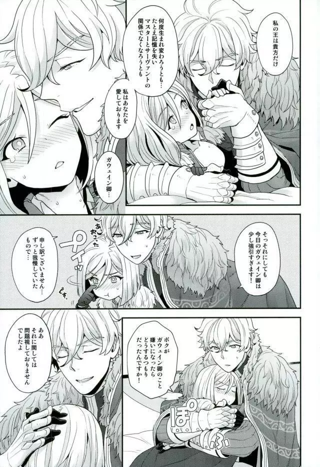 ちかくてとおい、きおくのかなた - page20