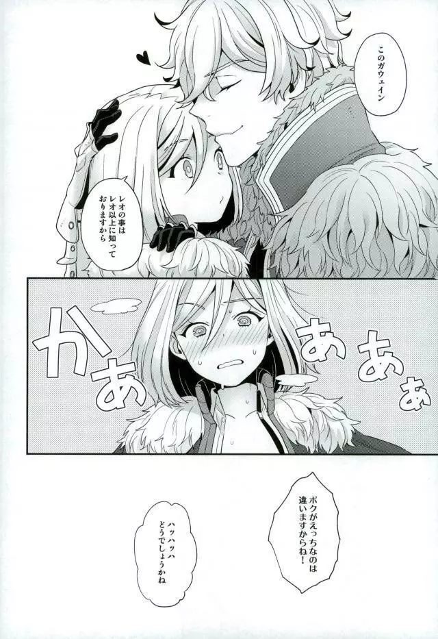 ちかくてとおい、きおくのかなた - page21