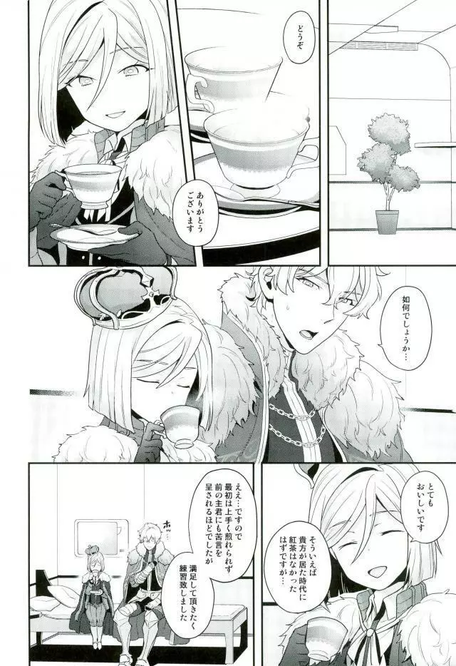 ちかくてとおい、きおくのかなた - page5