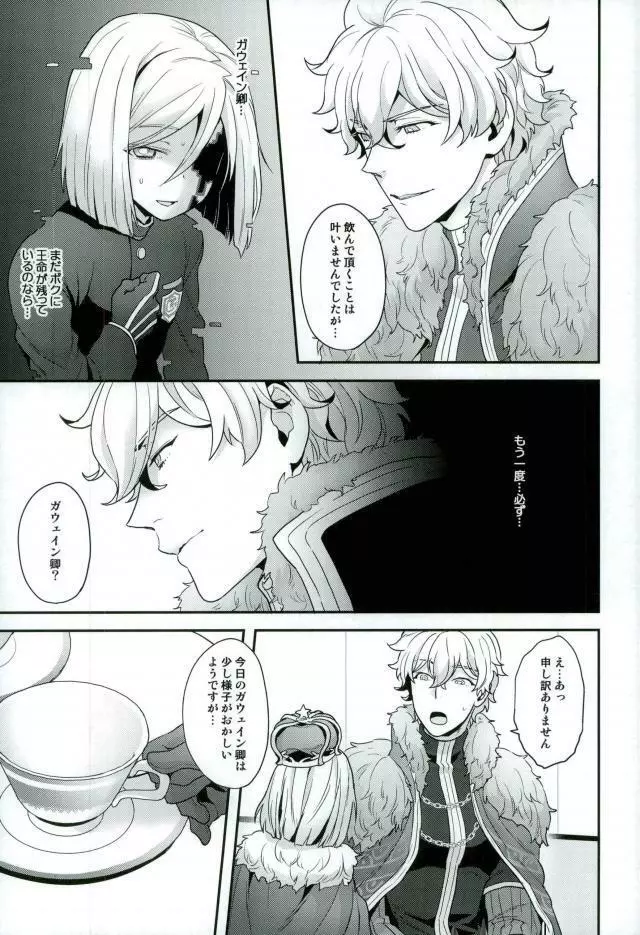 ちかくてとおい、きおくのかなた - page6