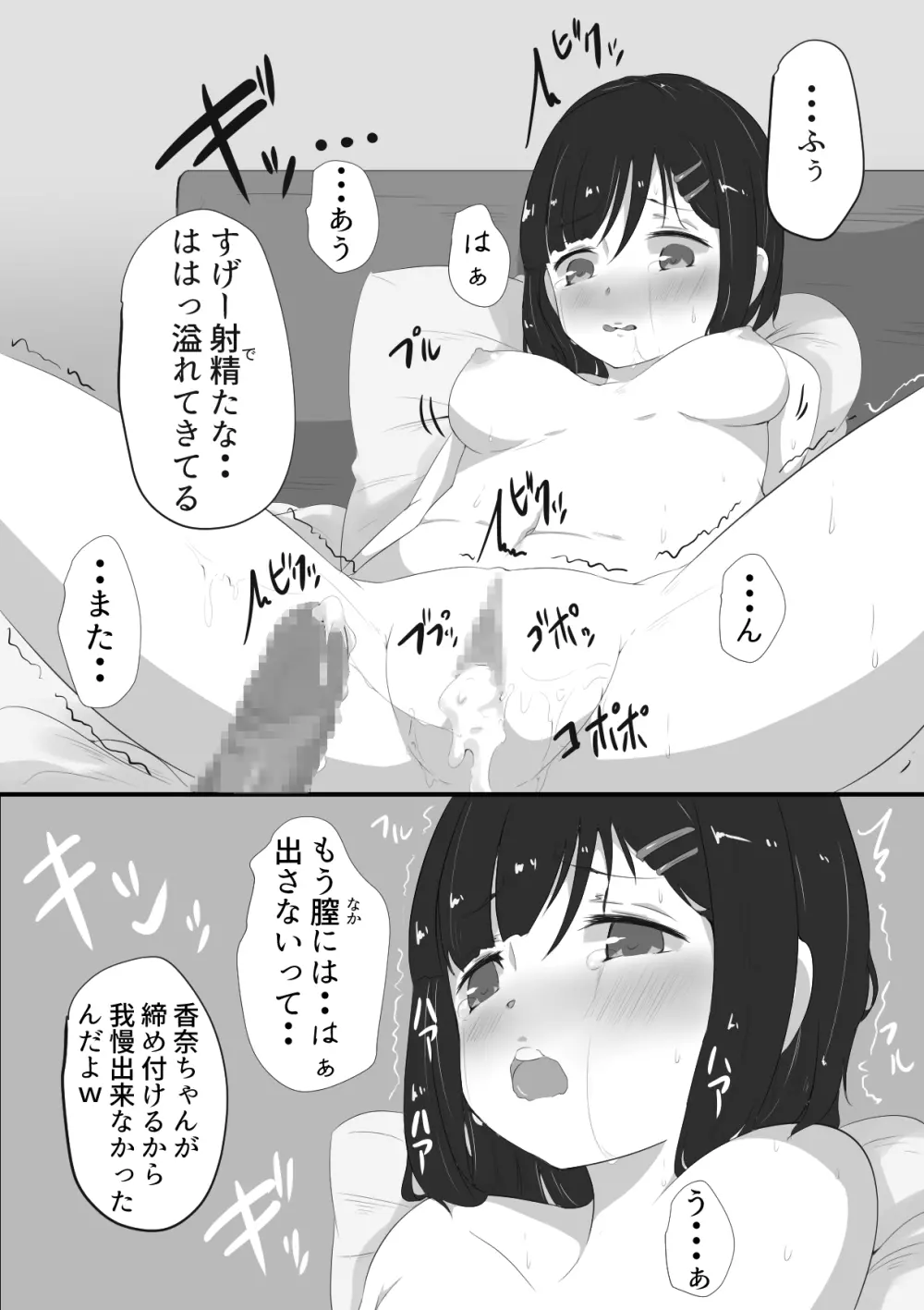 親友の彼女 - page3