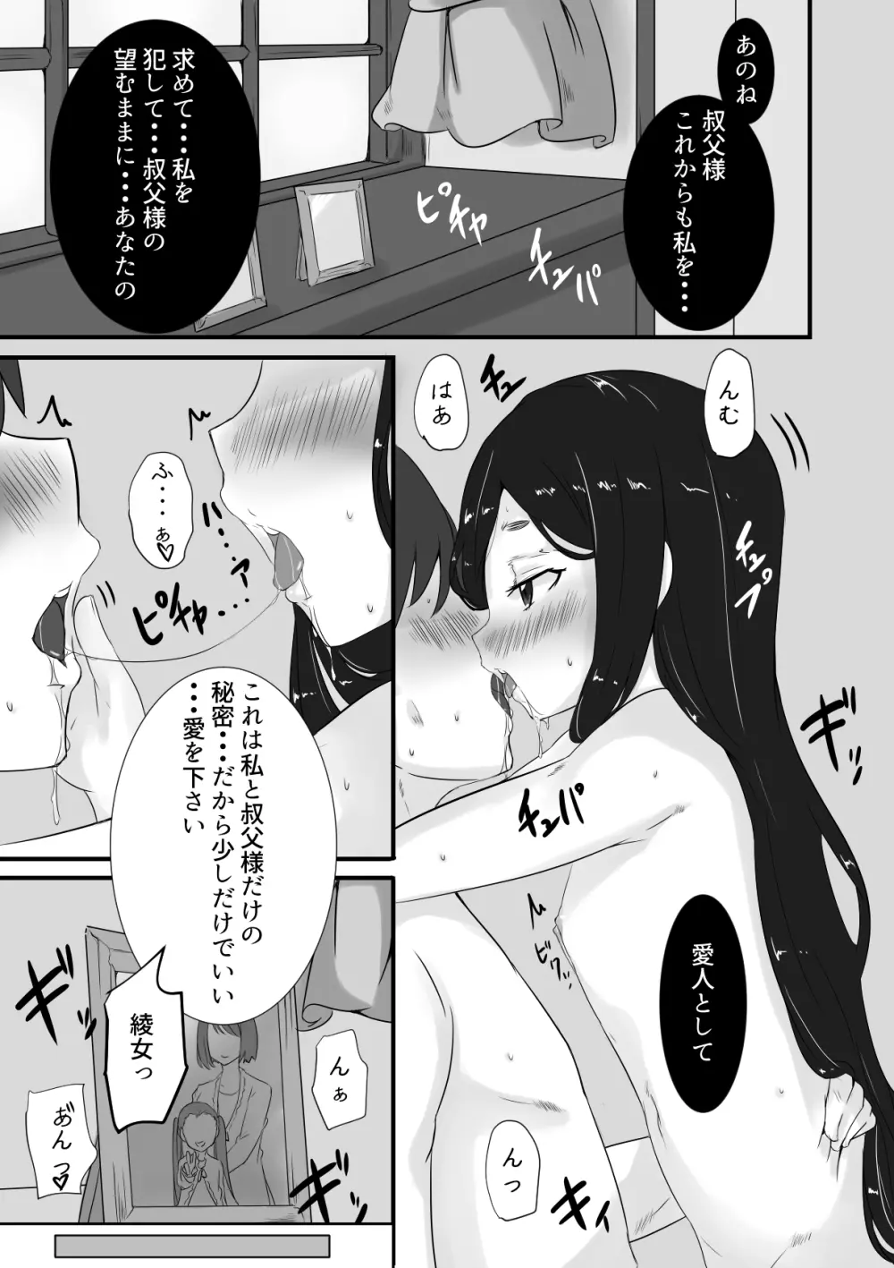 ひめごと - page24