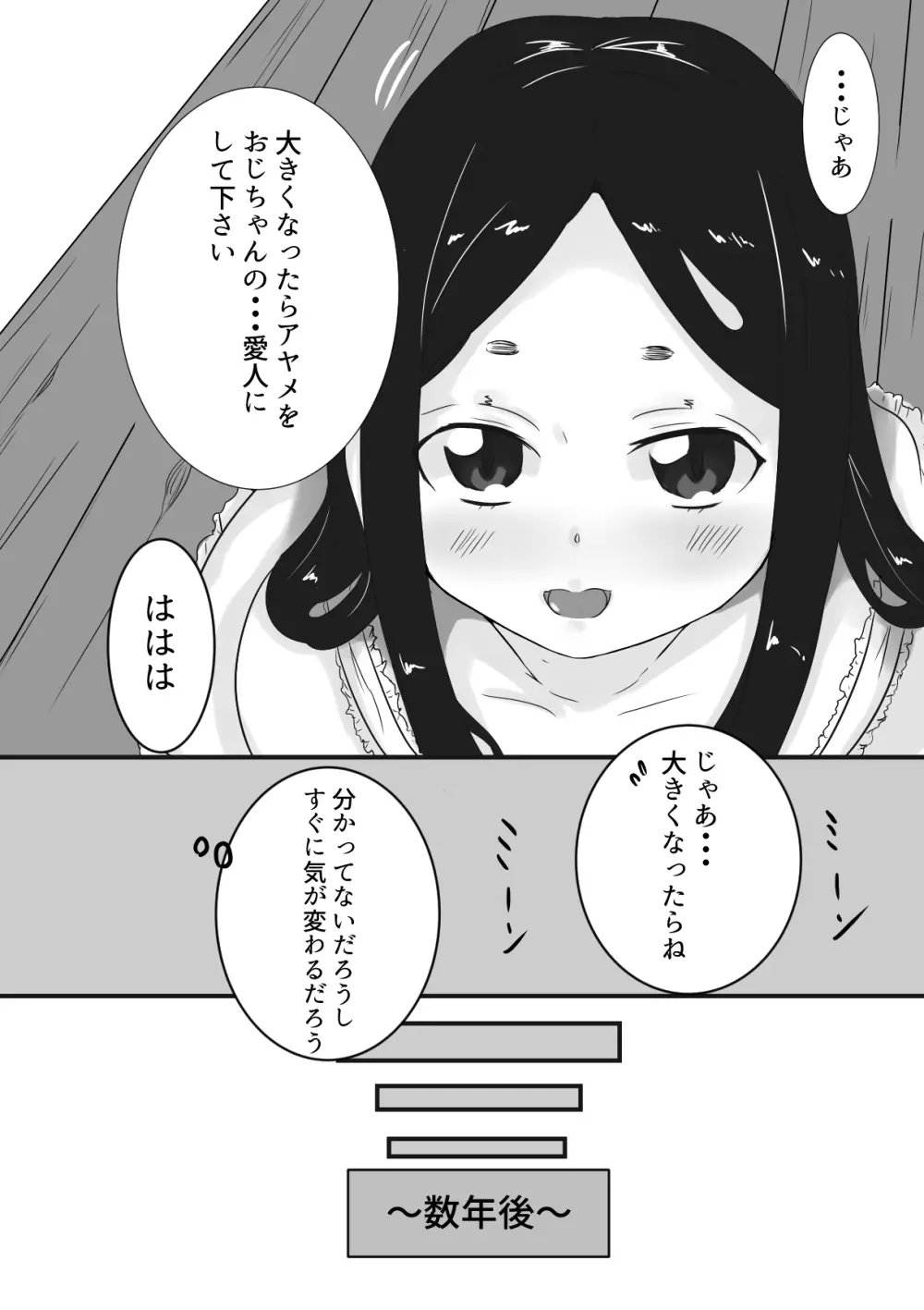 ひめごと - page3