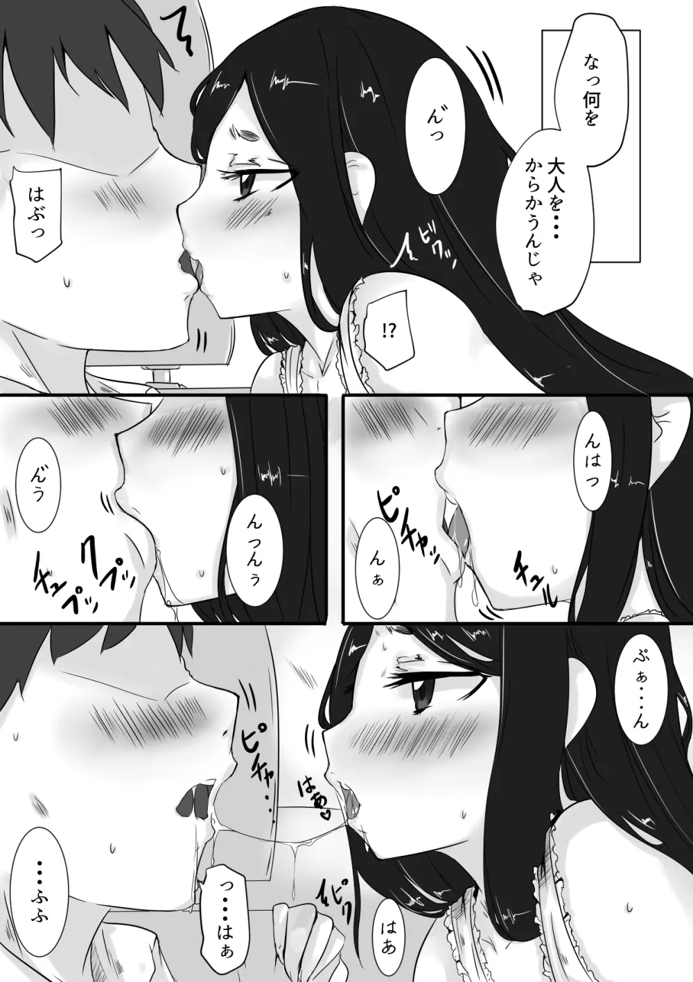 ひめごと - page7