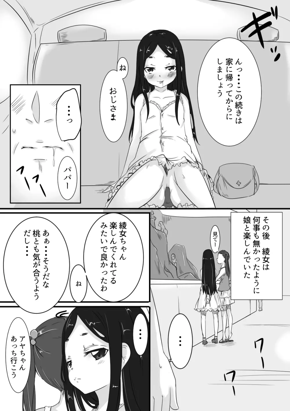 ひめごと - page8