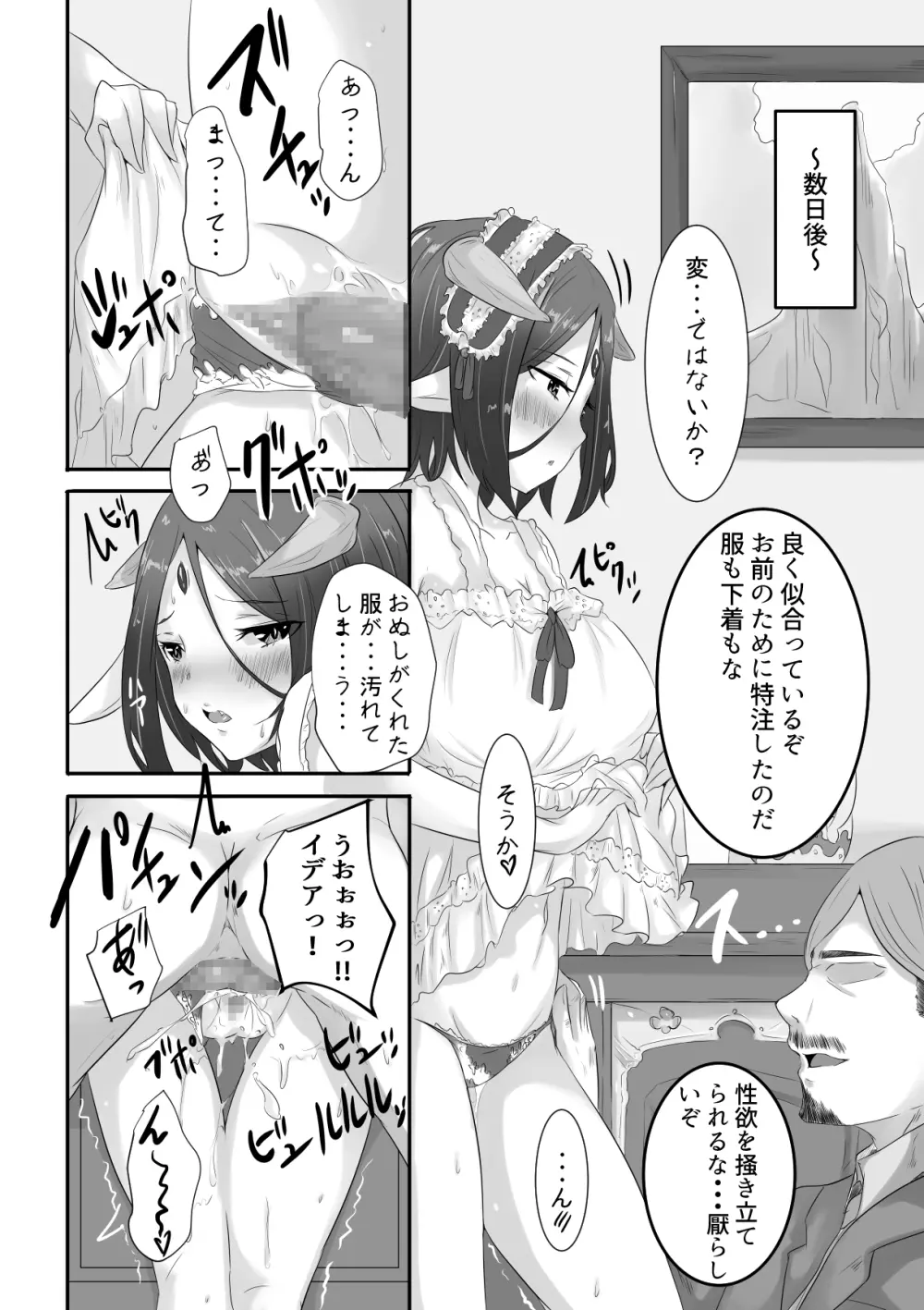 魔王で奴隷 - page11