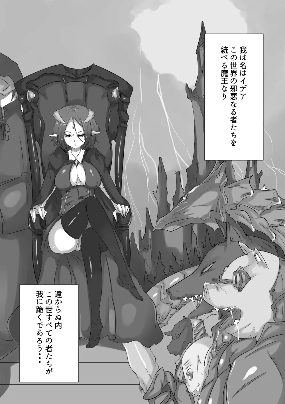 魔王で奴隷 - page12