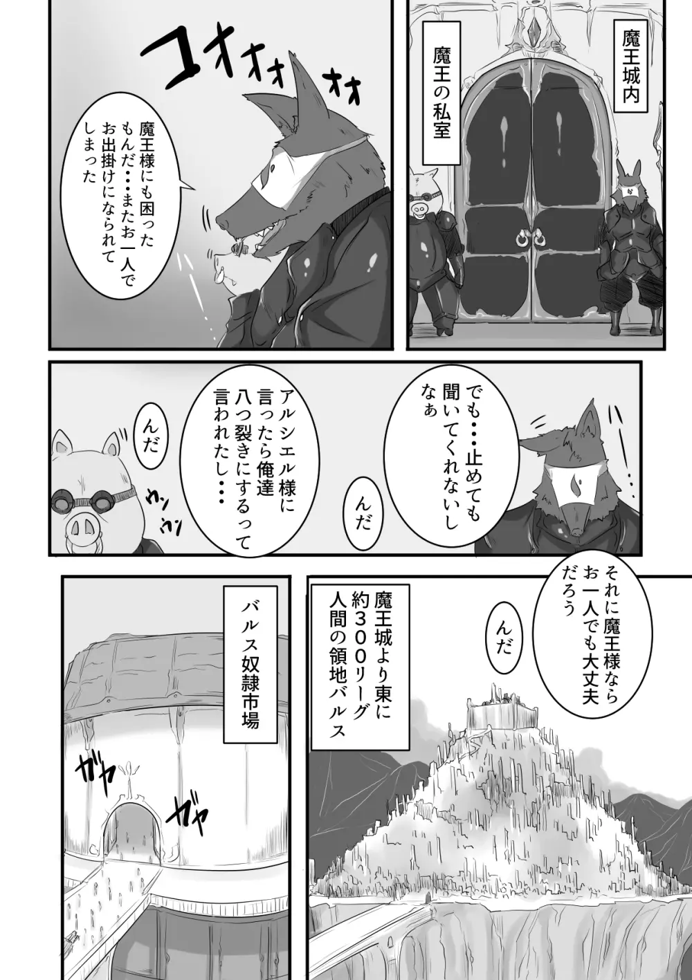 魔王で奴隷 - page18