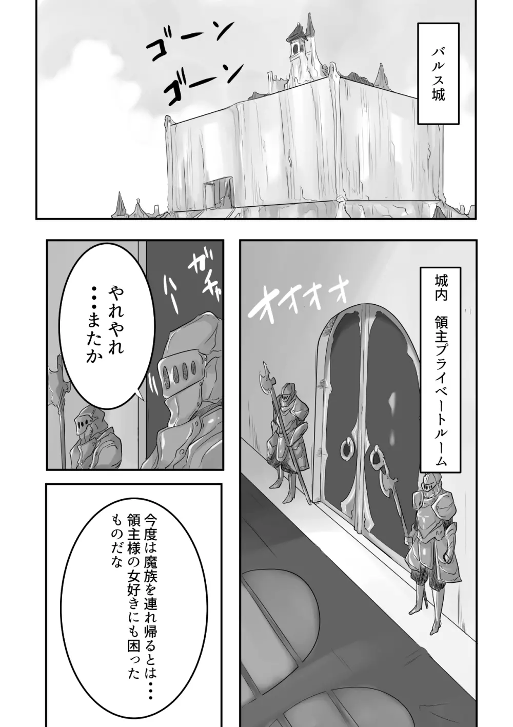 魔王で奴隷 - page20