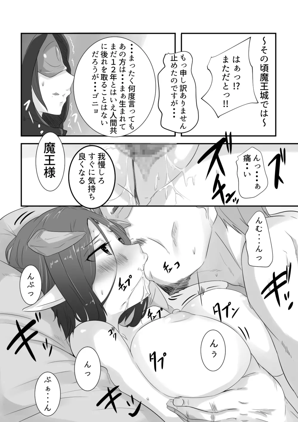 魔王で奴隷 - page5