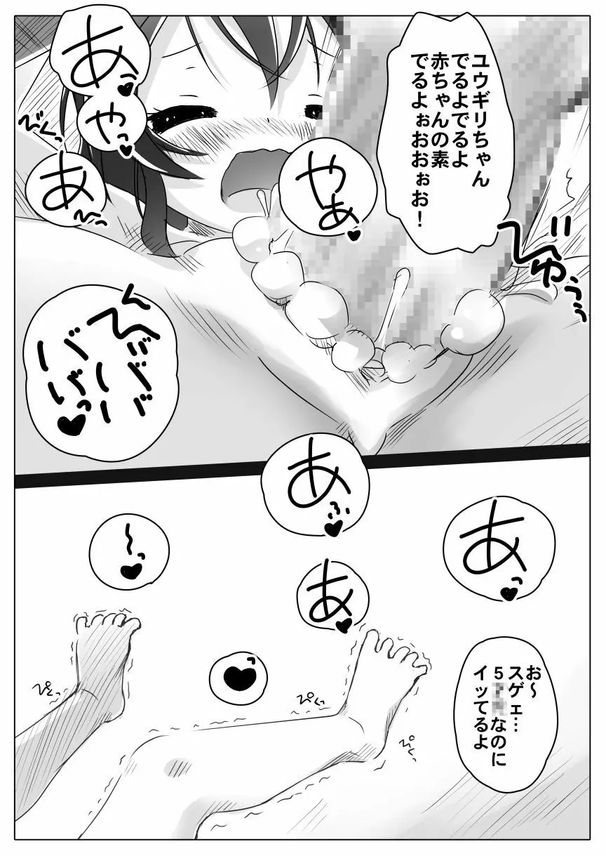 ユウギリちゃんの乳歯から声でる本complete - page16