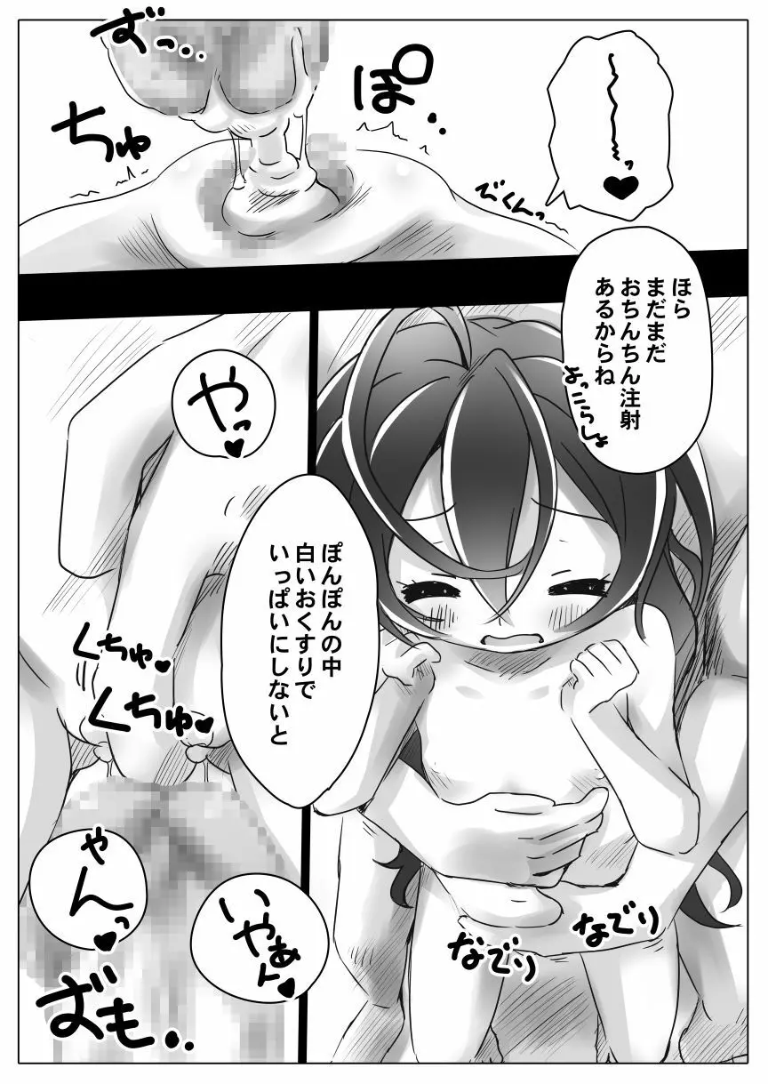 ユウギリちゃんの乳歯から声でる本complete - page17