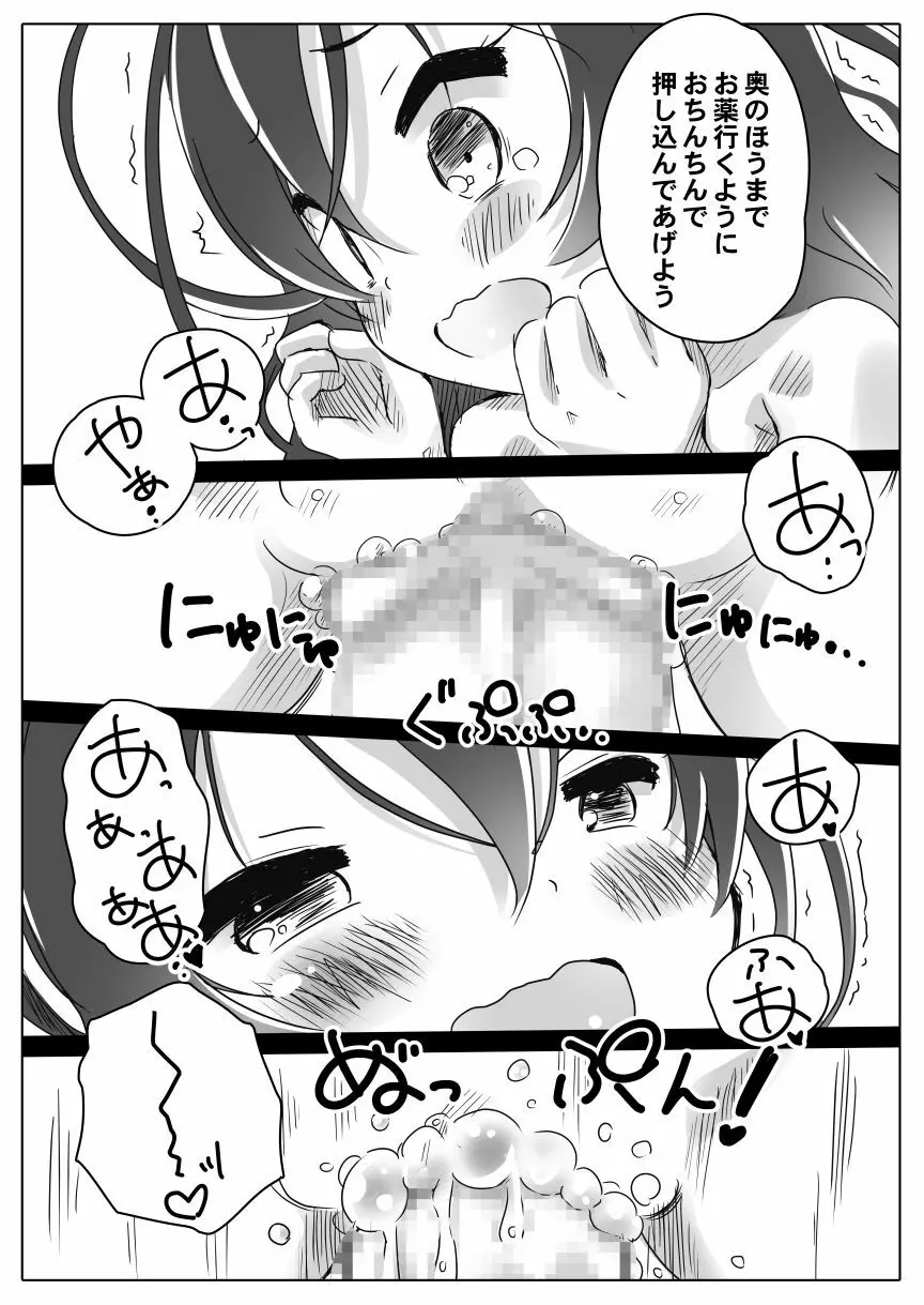 ユウギリちゃんの乳歯から声でる本complete - page18