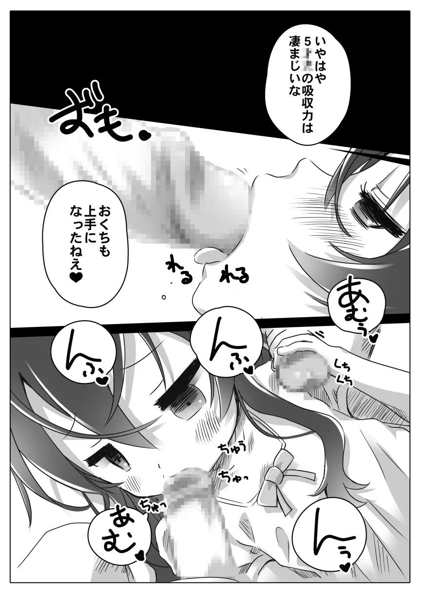 ユウギリちゃんの乳歯から声でる本complete - page23