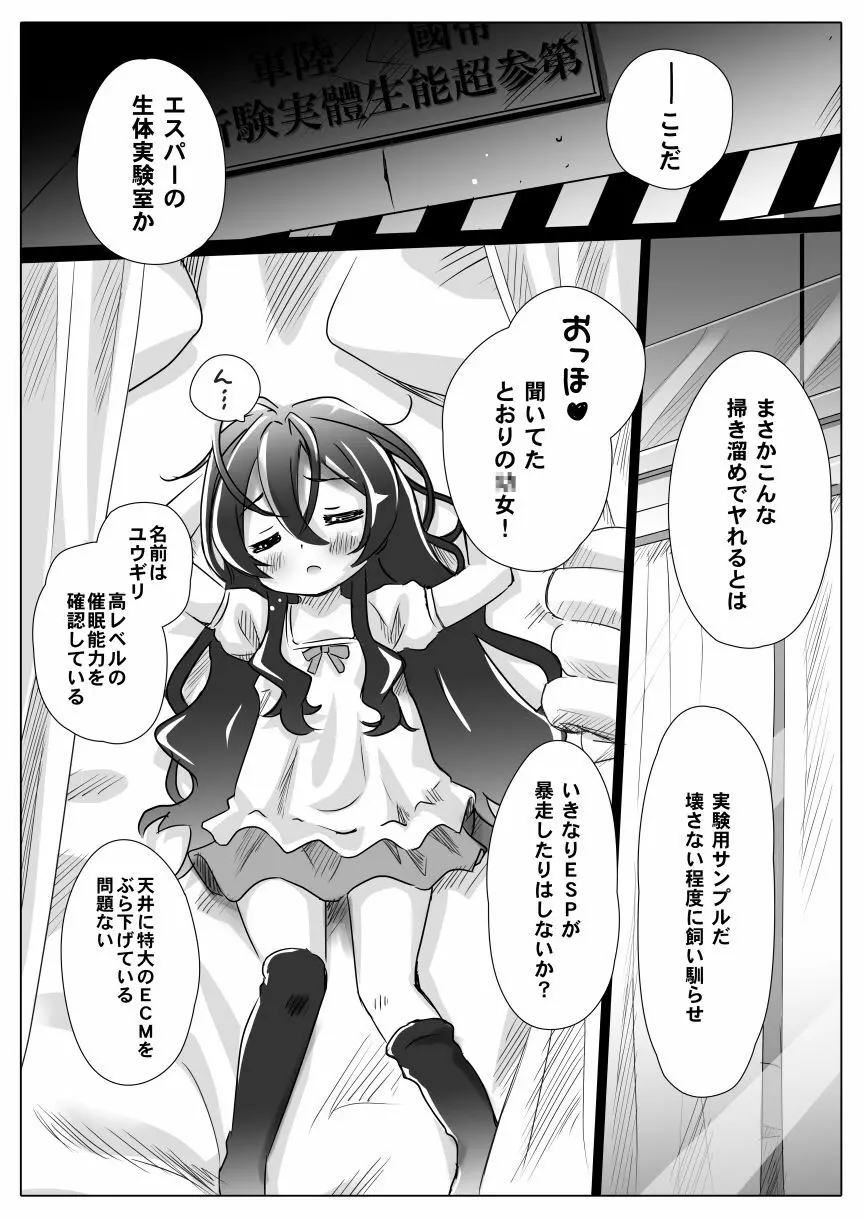 ユウギリちゃんの乳歯から声でる本complete - page3