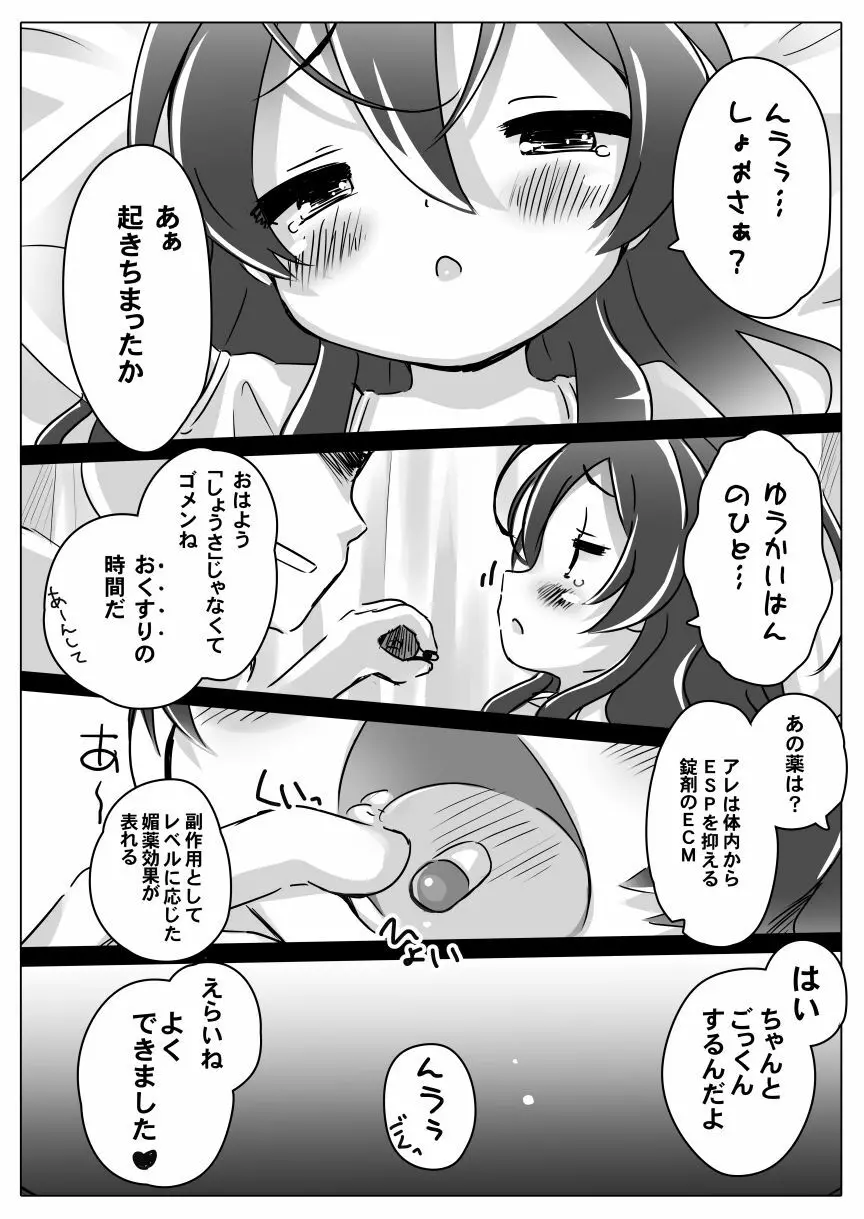 ユウギリちゃんの乳歯から声でる本complete - page4