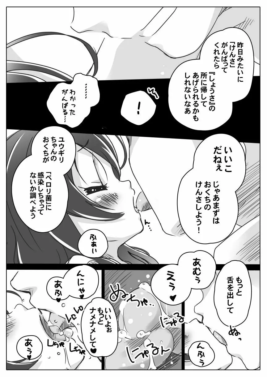 ユウギリちゃんの乳歯から声でる本complete - page5